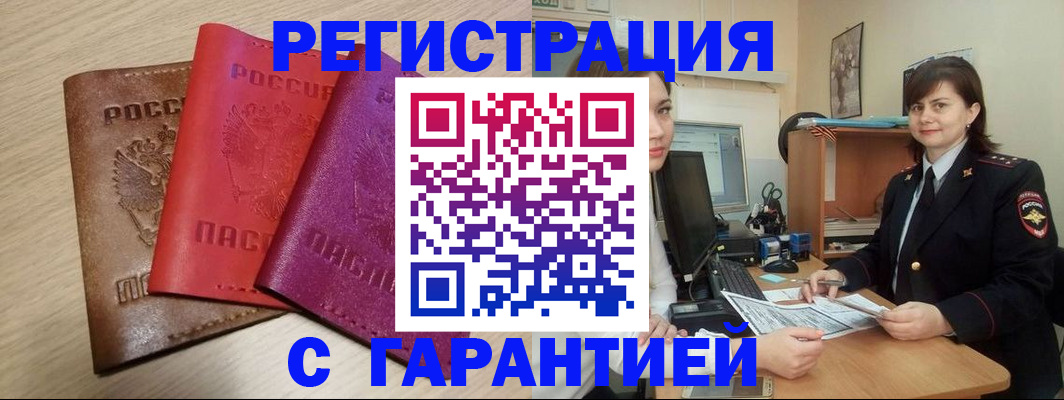 временная регистрация 2025 в Камышине