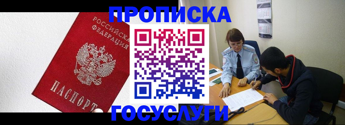 прописка законно в Камышине