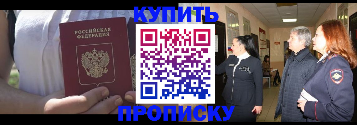 временная регистрация надежно в Камышине