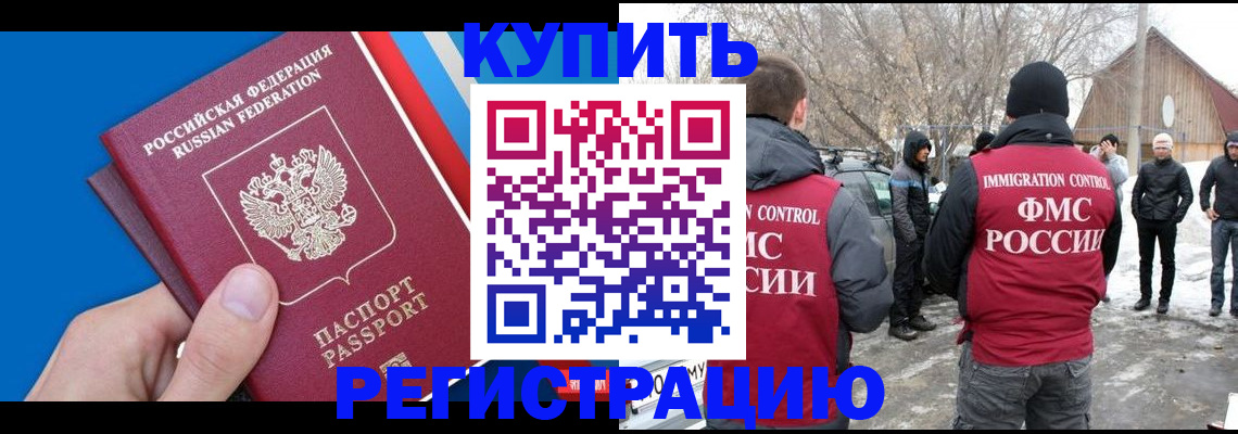 временная регистрация недорого в Камышине