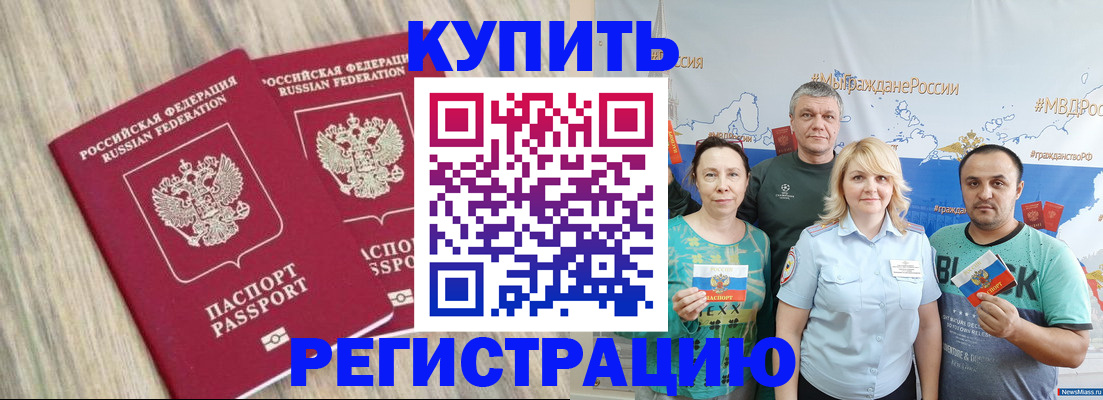 прописка для школы в Камышине