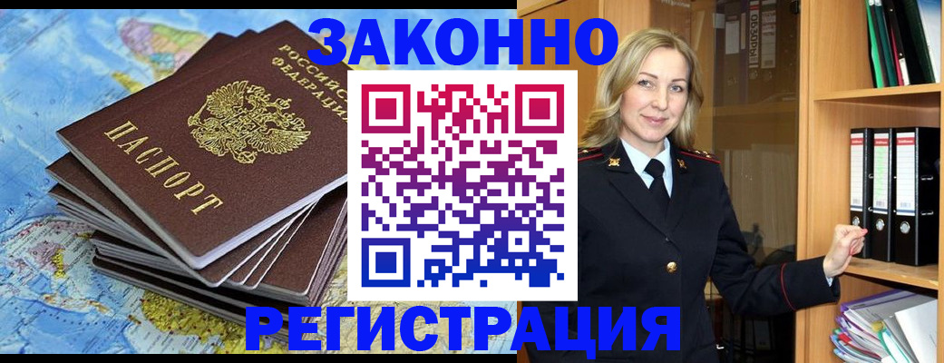 временная регистрация надежно в Камышине