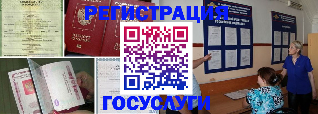 временная регистрация в Камышине